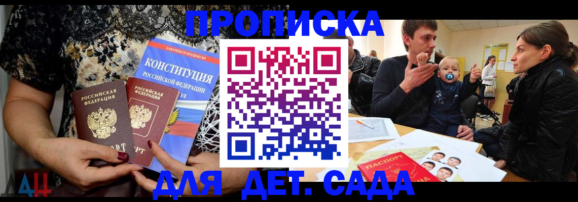 прописка в Таганроге