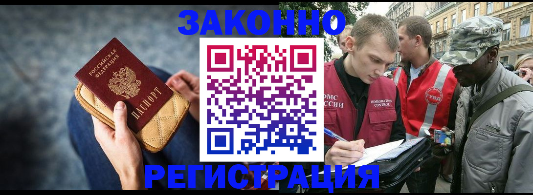 прописка для работы в Таганроге